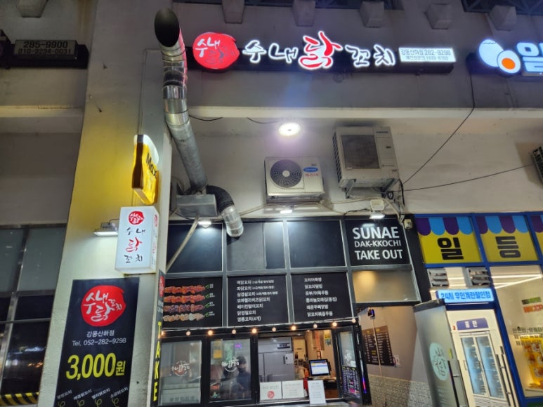 수내닭꼬치산하점 이미지