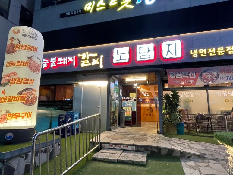 노담지숯불갈비 이미지
