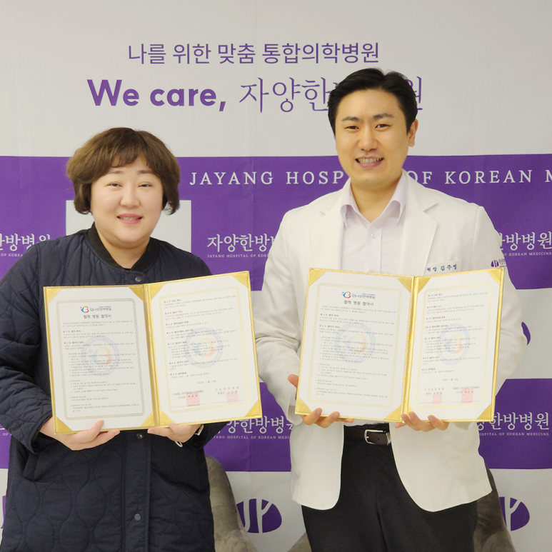 자양한방병원 이미지
