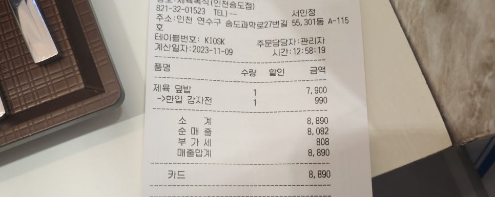 제육폭식(인천 송도점) 이미지