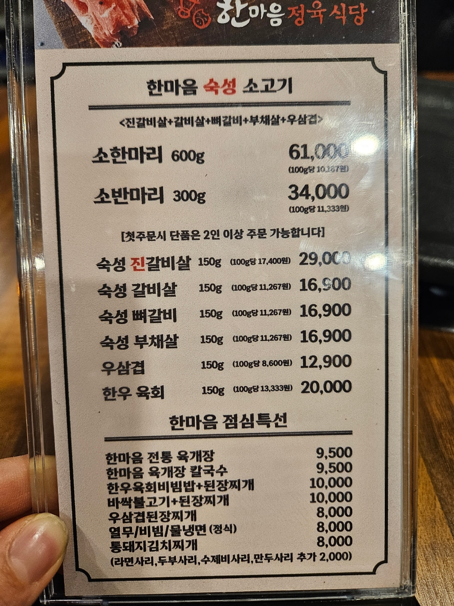 한마음정육식당안산상록점 이미지