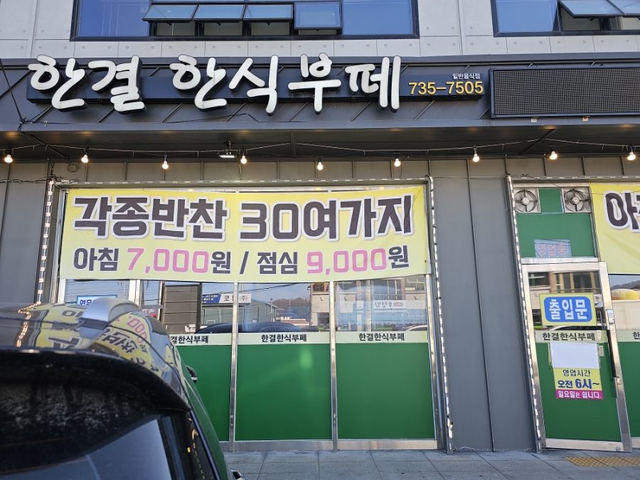 한결한식부페 이미지