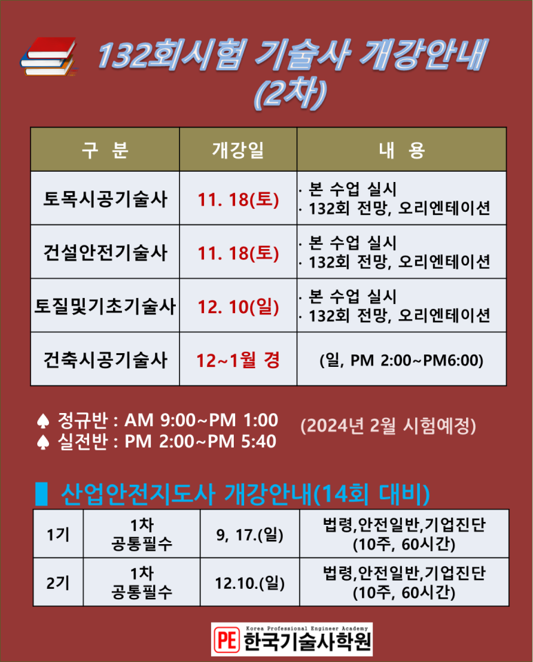 한국기술사학원 이미지