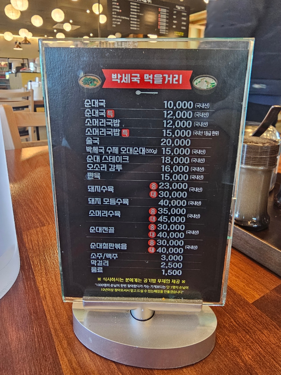 박세국 순대국 이미지