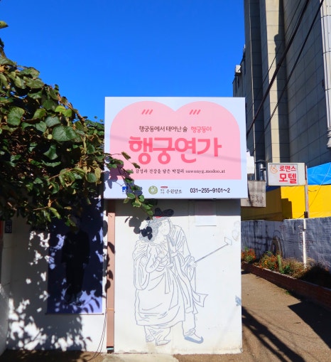 행궁연가 이미지