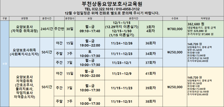 부천상동요양보호사교육원 이미지