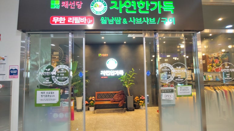 서우쭈꾸미집 이미지