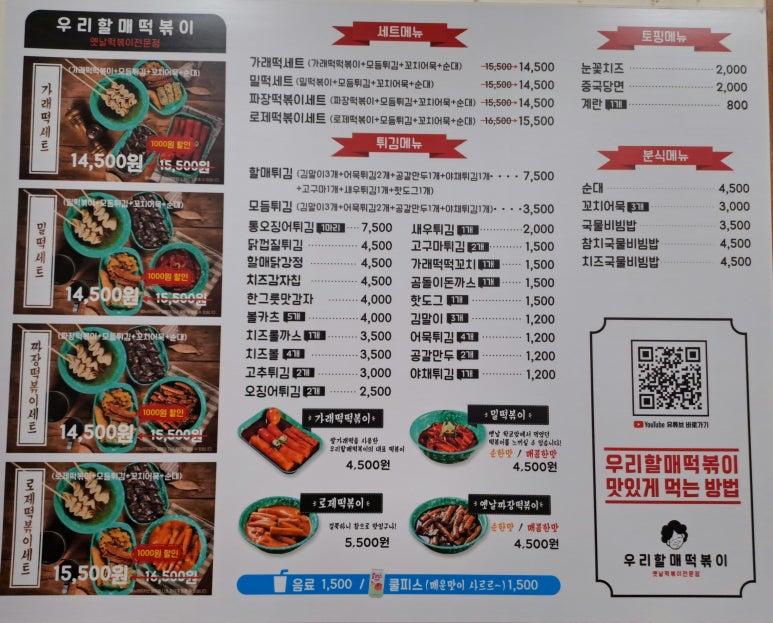 우리할매떡볶이아중점 이미지