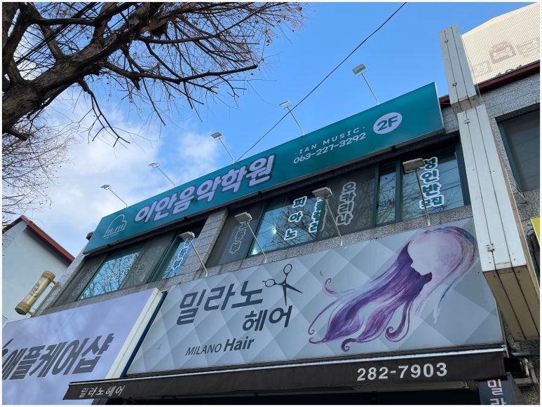 이안음악학원 이미지