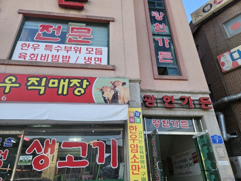 광현 정육점 이미지