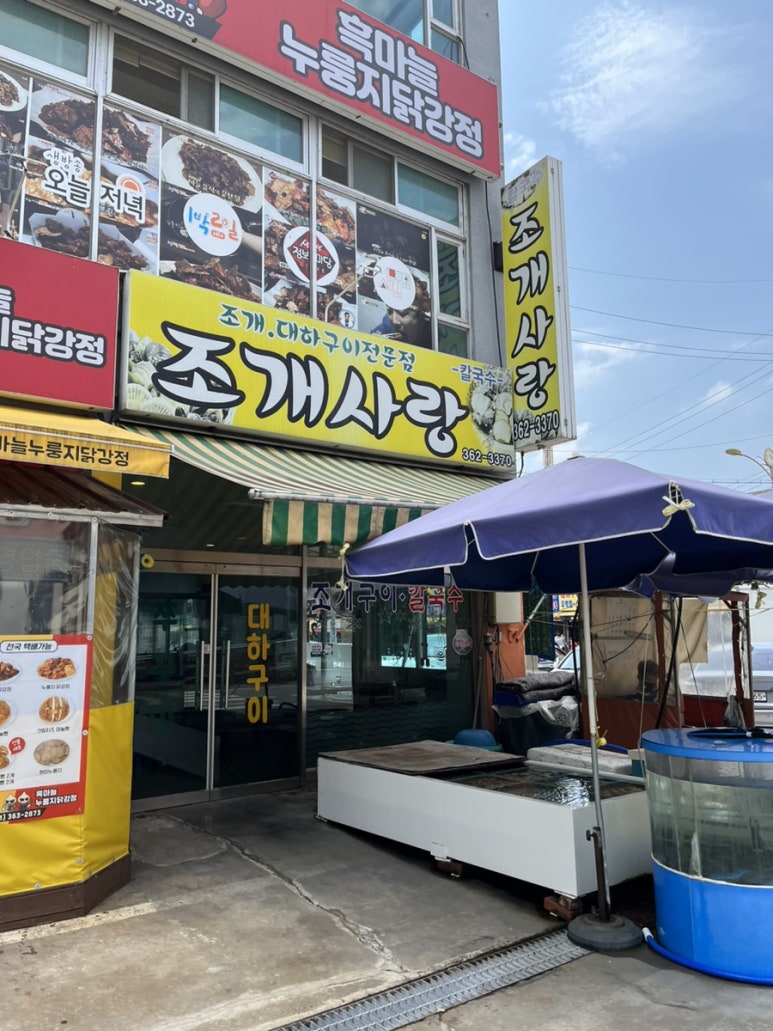 조개사랑수산물 이미지