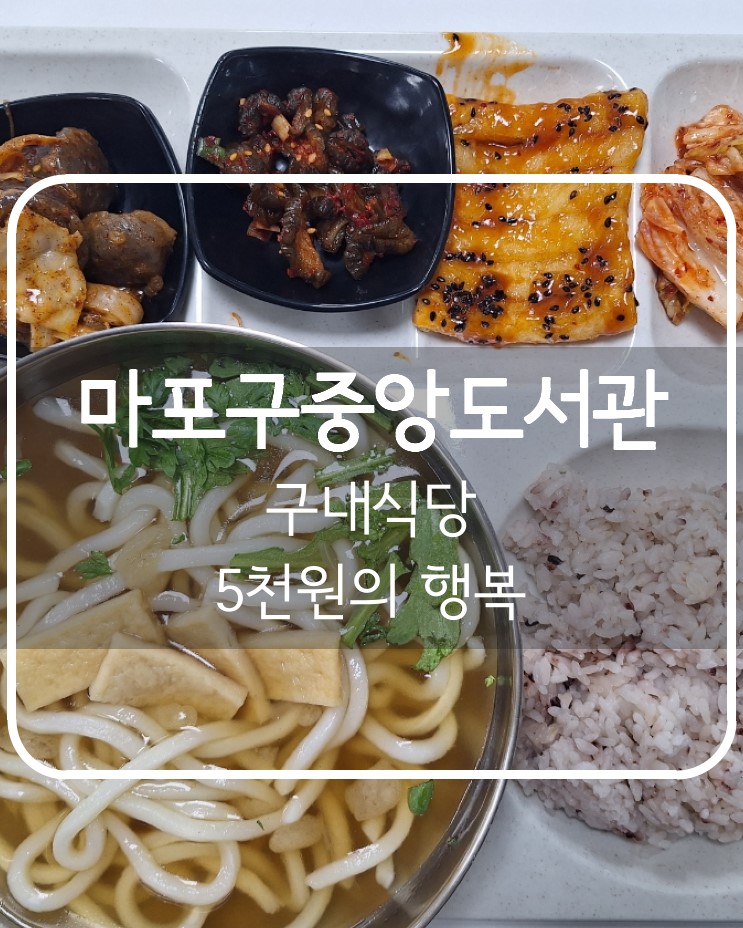 트립티마포중앙도서관구내식당 이미지