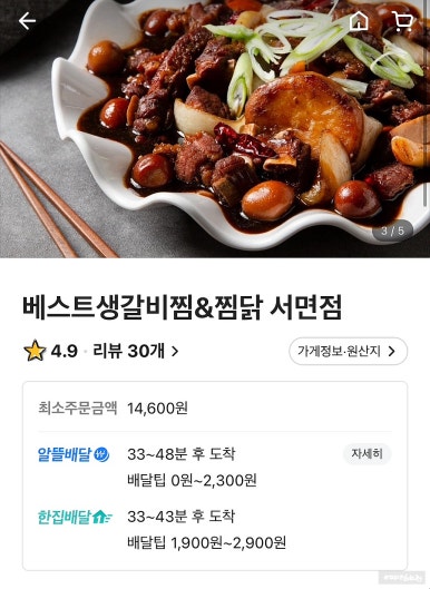 베스트생갈비찜닭 이미지
