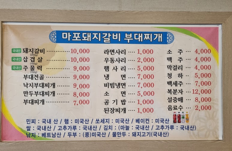 마포돼지갈비부대찌개 이미지