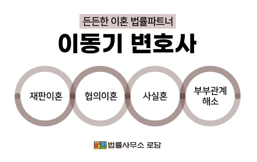 변호사이동기법률사무소 이미지
