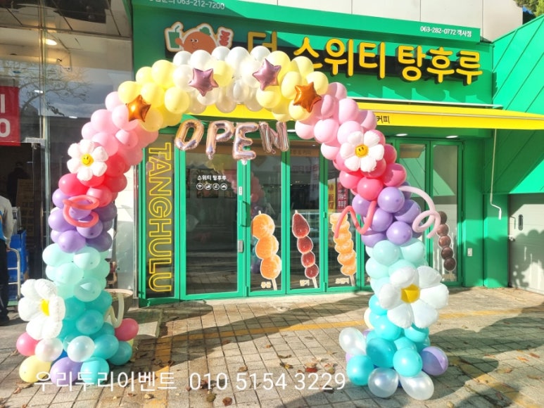 더스위티탕후루 이미지
