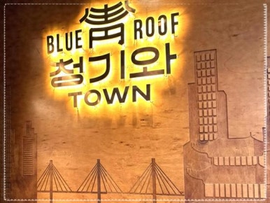 청기와타운영등포 이미지
