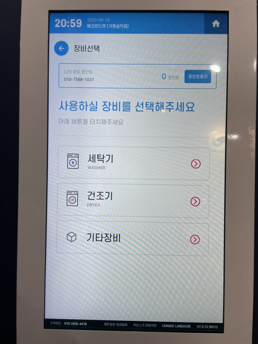 설악셀프빨래방 이미지