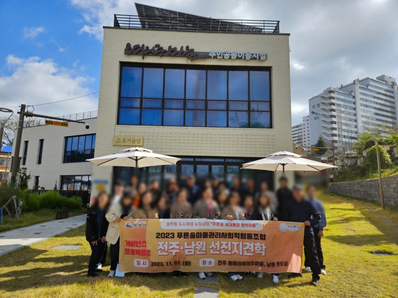 남원새로이마을관리사회적협동조합 이미지