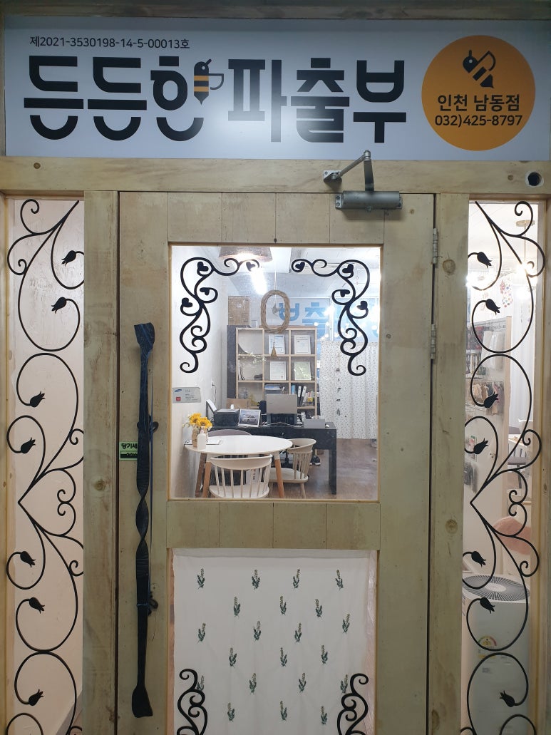 든든한파출부 인천남동점 이미지