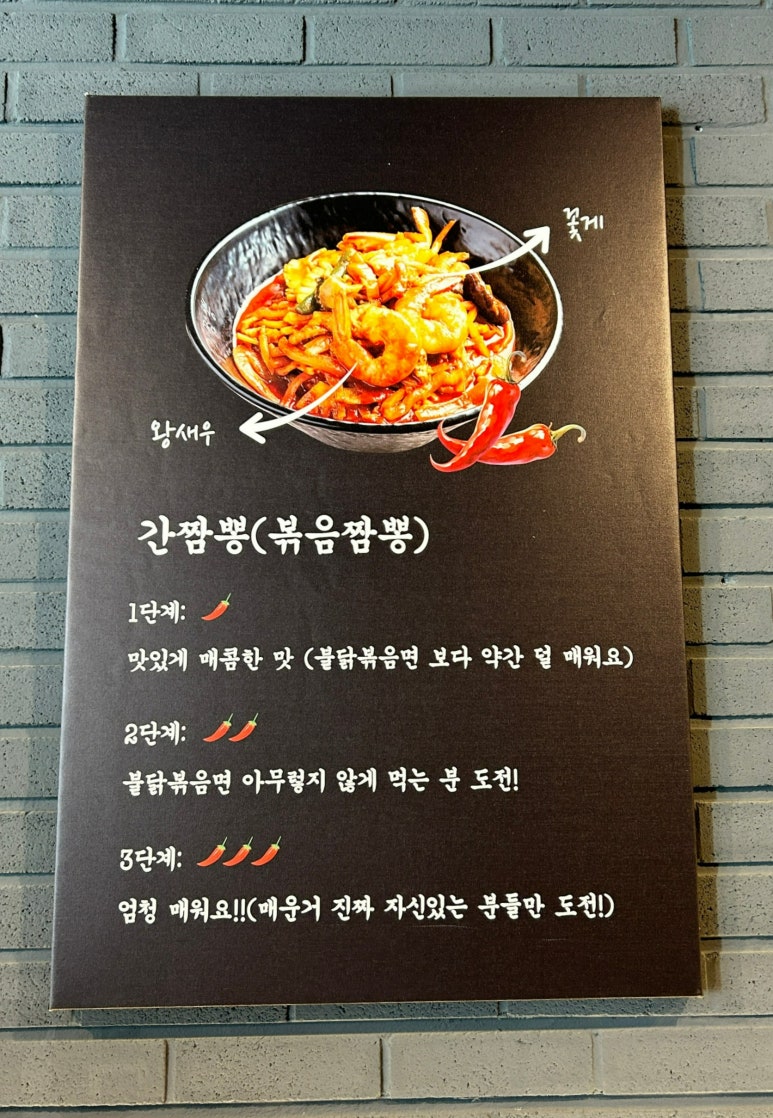 불간짬뽕 의정부점 이미지