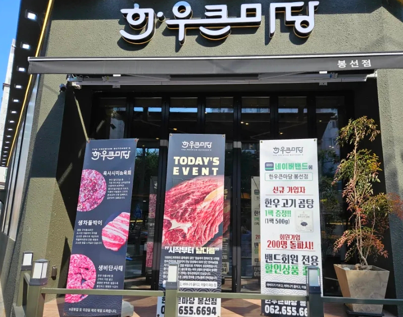 한우큰마당 이미지