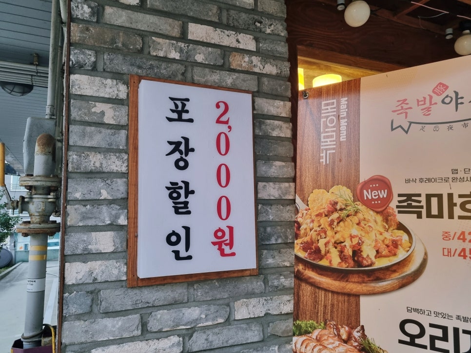 족발야시장 서산호수공원점 이미지
