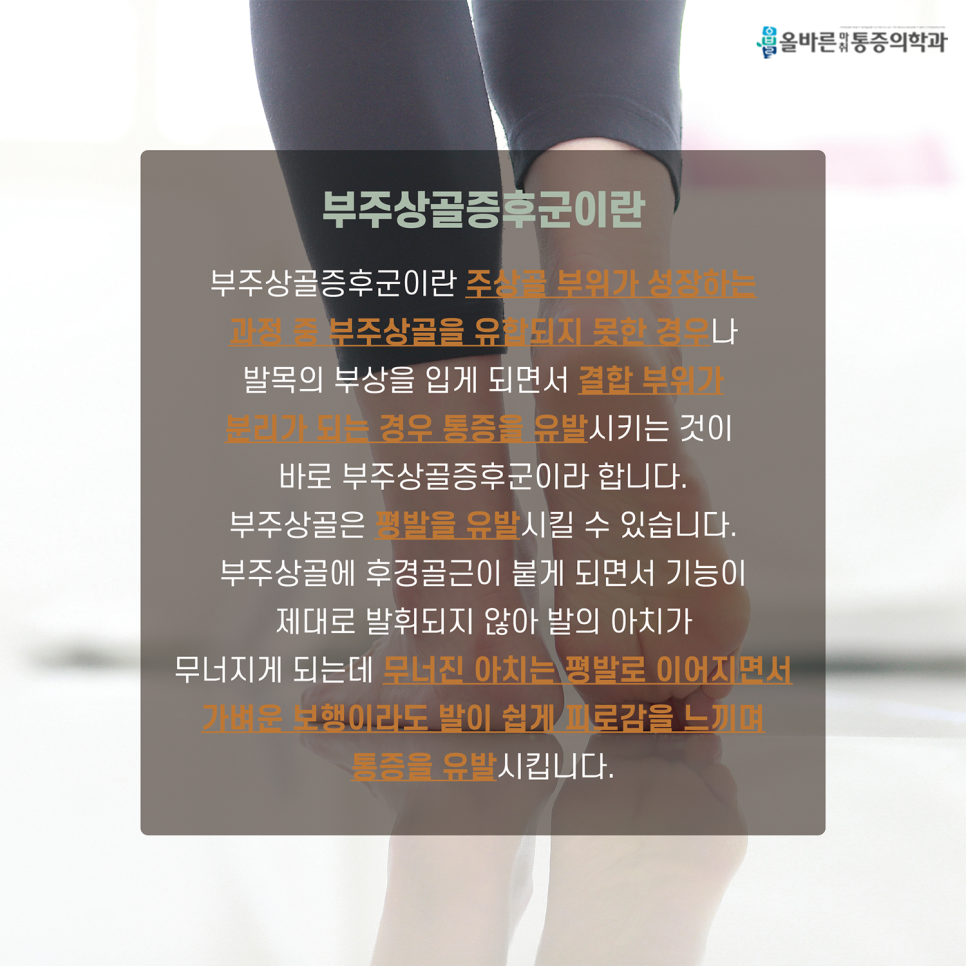 덕계올바른마취통증의학과의원 이미지