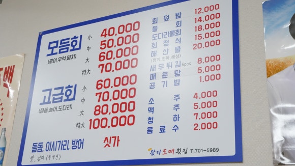 왔다도매횟집 이미지