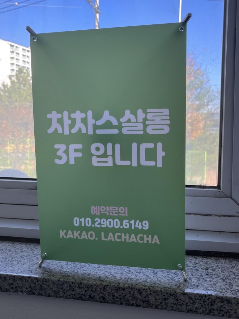 차차스살롱 이미지