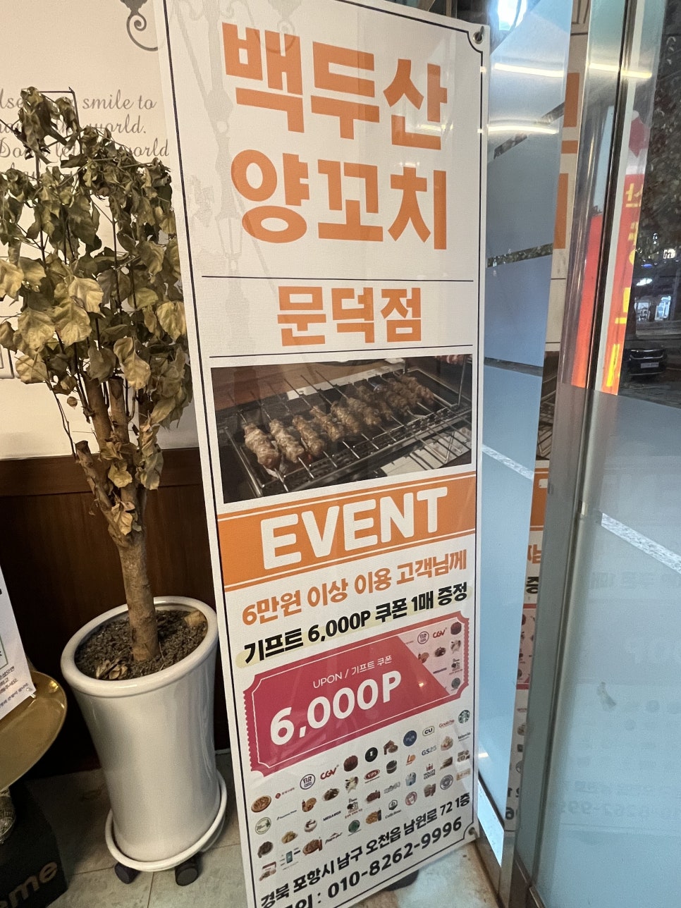 백두산 양꼬치(문덕점) 이미지