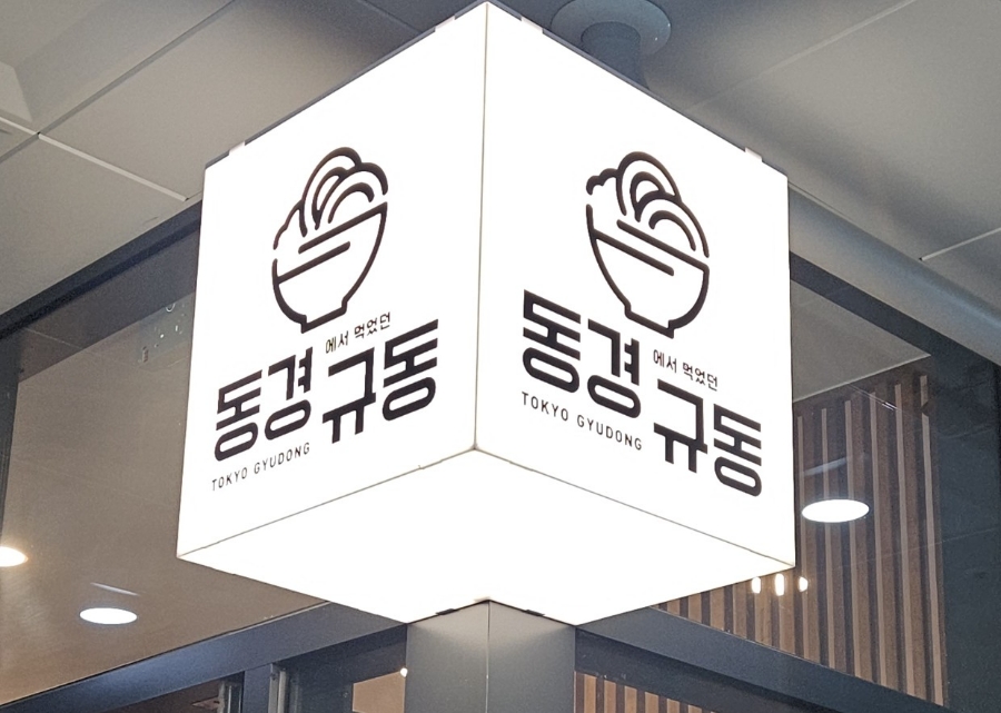 동경규동천안신불당씨지브이점 이미지
