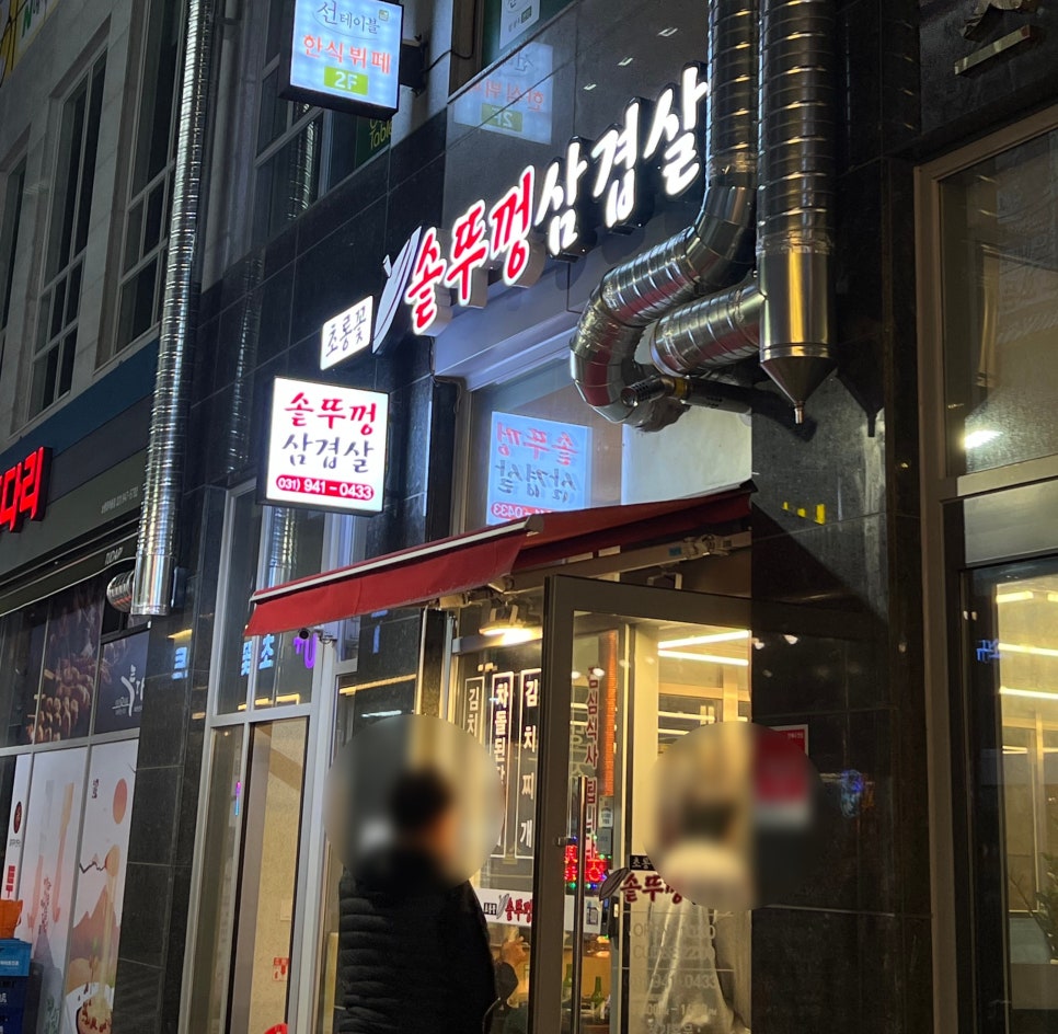 초롱꽃솥뚜껑삼겹살 이미지