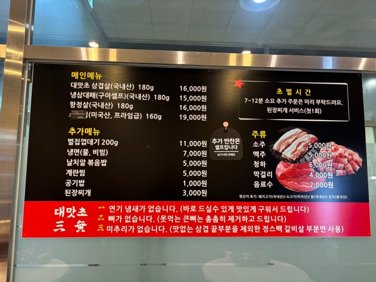 대맛초별내 이미지