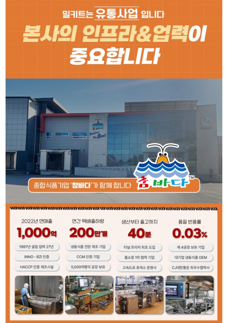 참바다유통 이미지