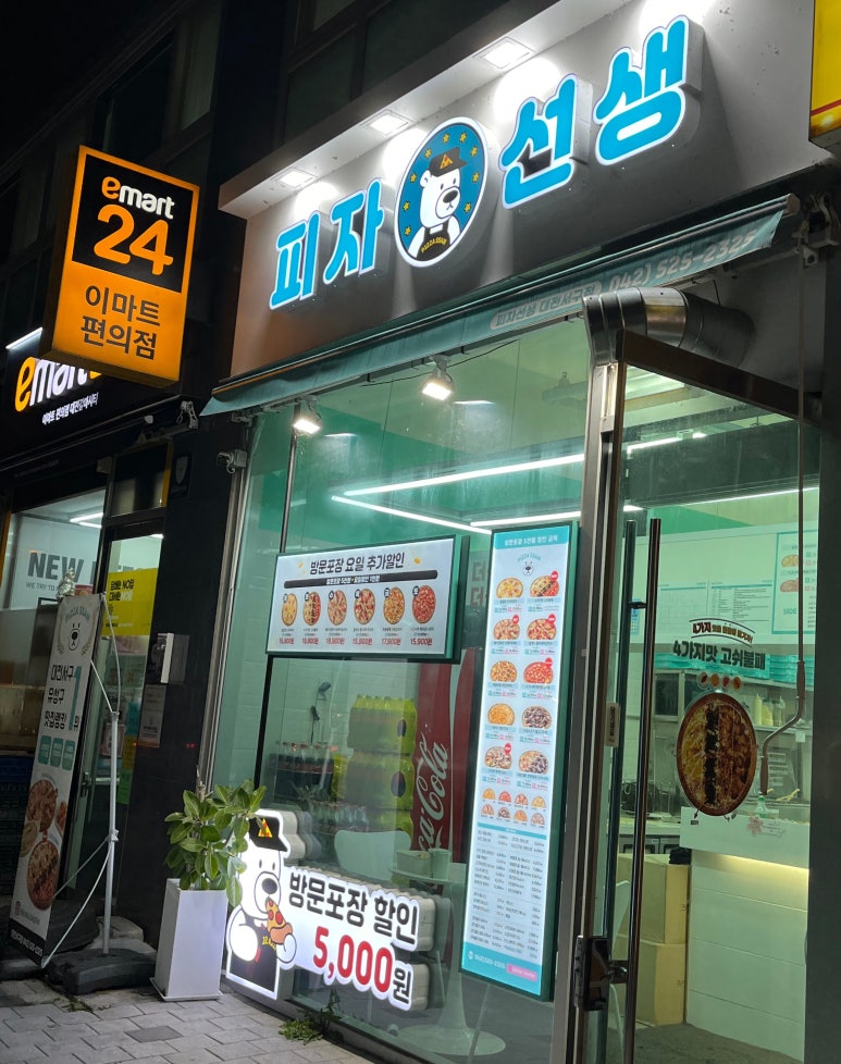피자선생대전 이미지