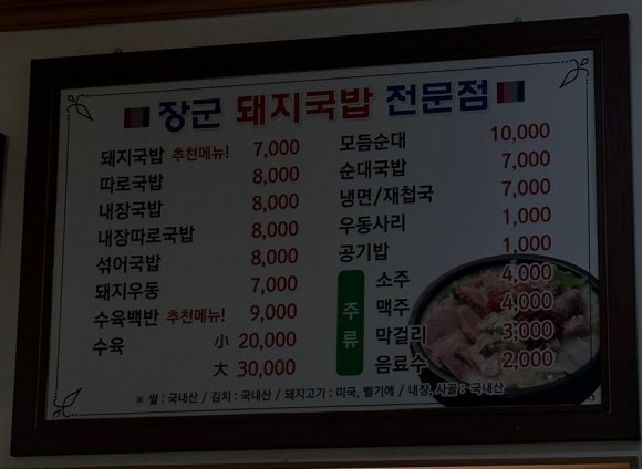 장군돼지국밥.수육 이미지