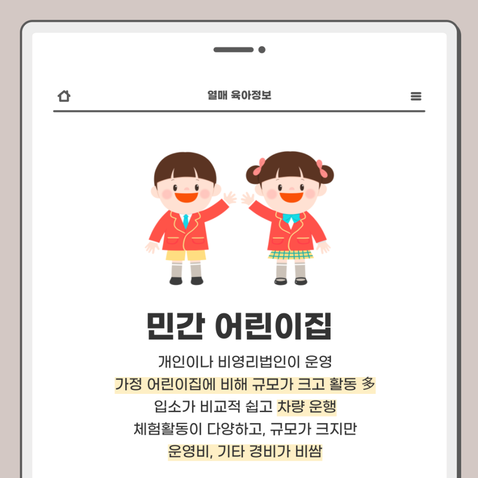 잼버리어린이집 이미지
