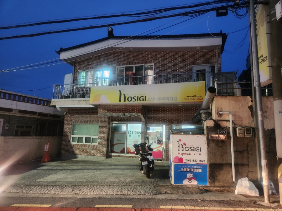 호식이두마리치킨반여점 이미지