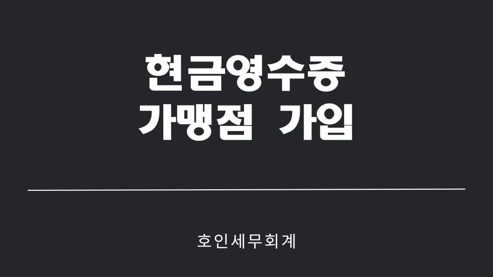 호인세무회계 이미지
