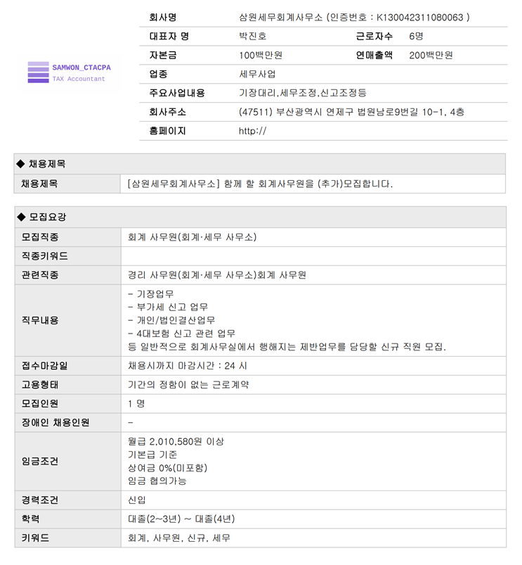 삼원회계사무소 이미지