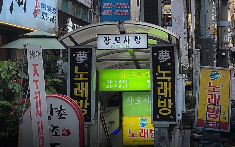 장모사랑 사진 2