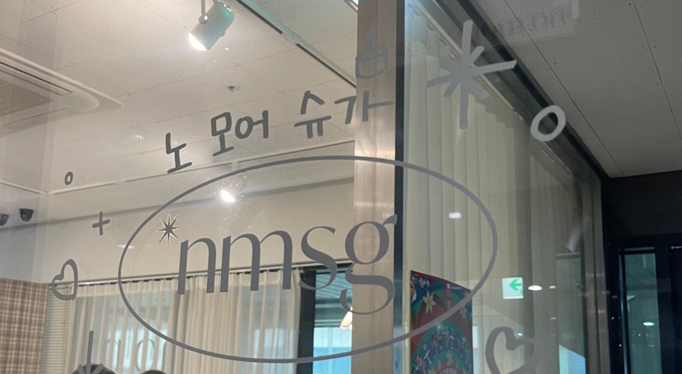 노모어슈가 이미지
