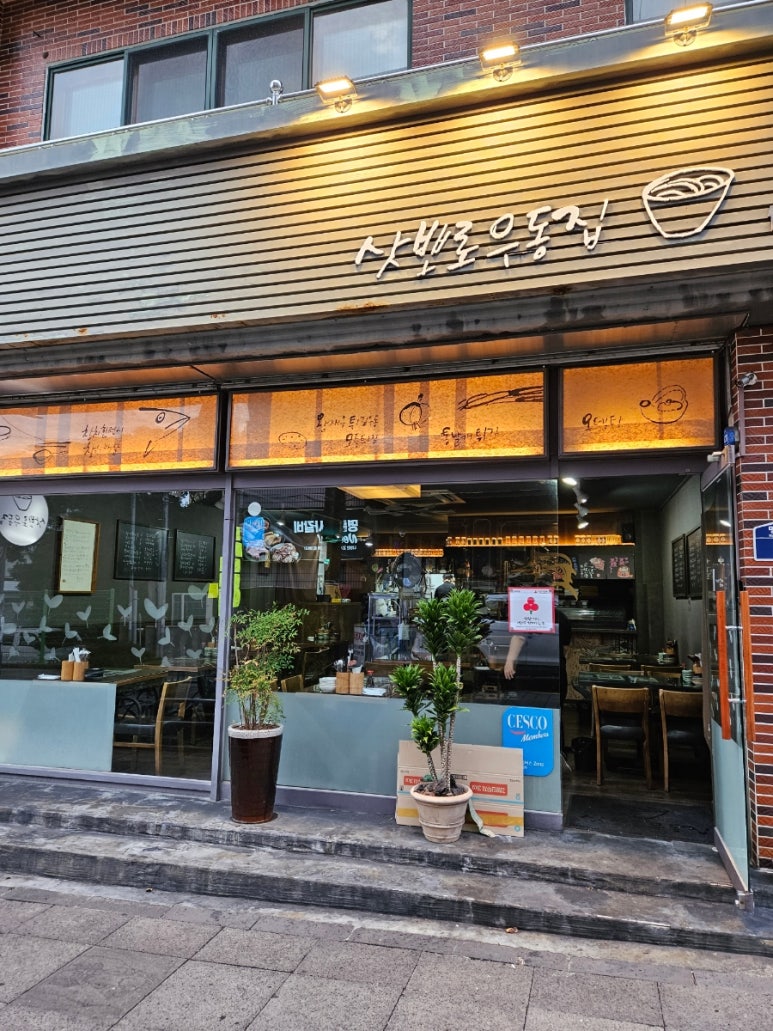삿뽀로우동집본점 이미지