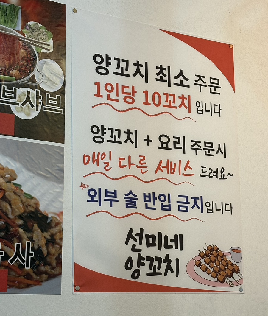 선미네양꼬치 이미지