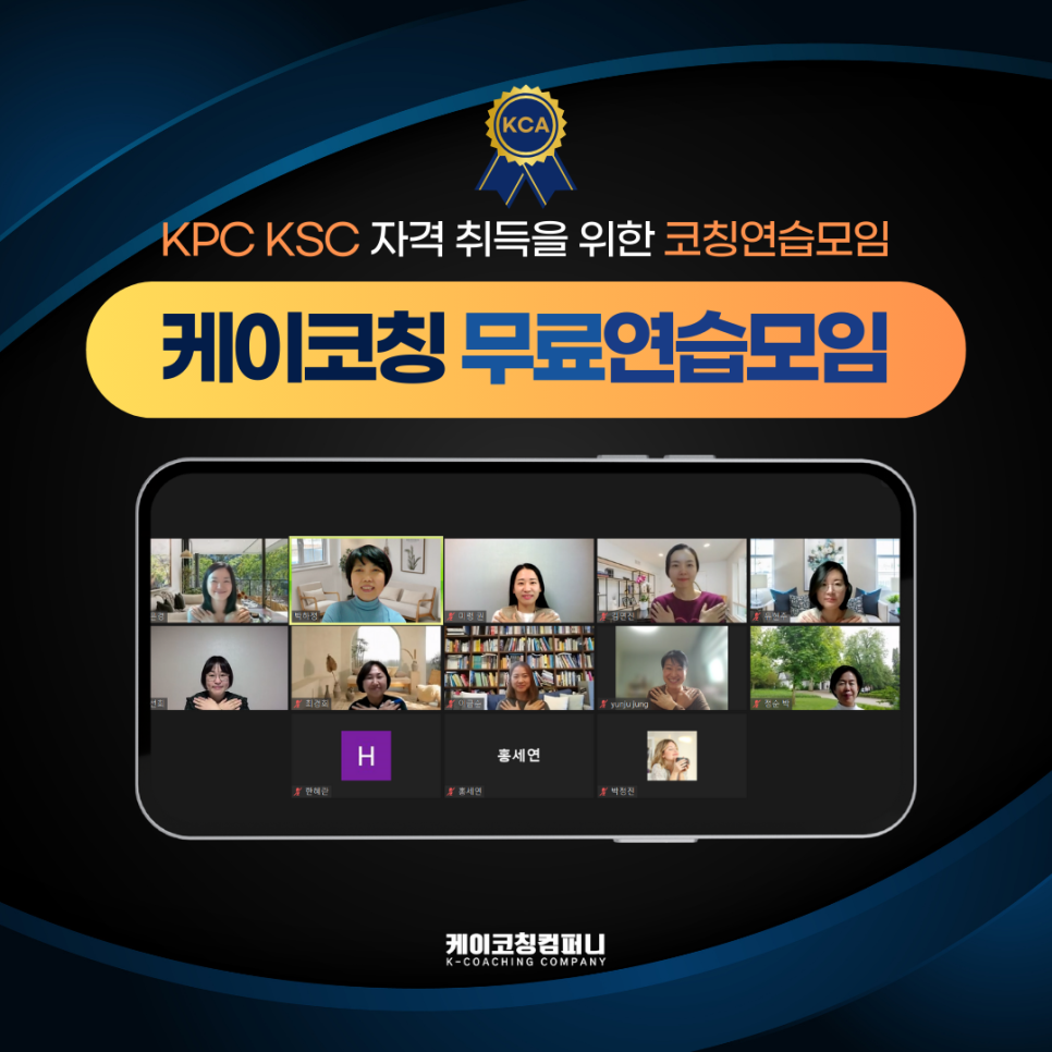 케이코칭컴퍼니 이미지