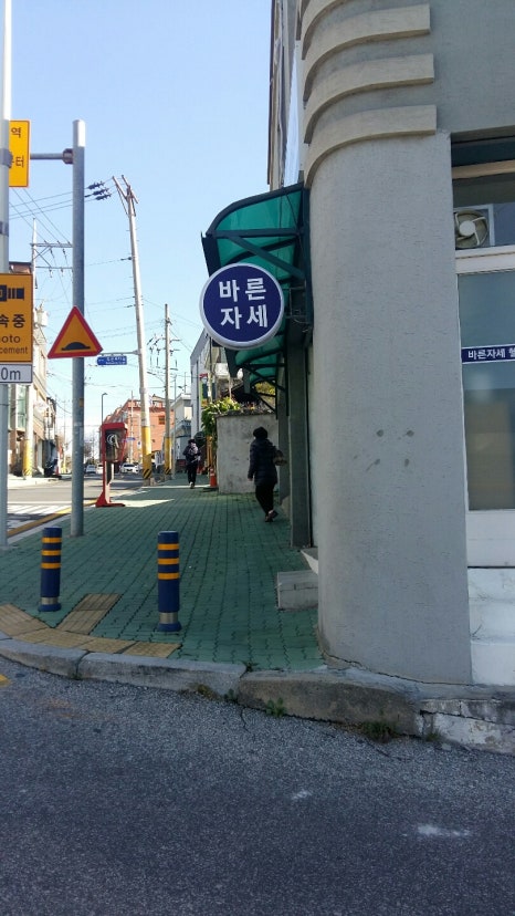 바른자세건강진흥원 이미지
