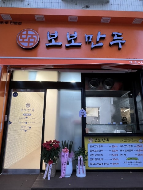 보보만두여수 이미지