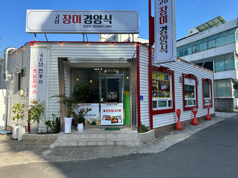장미경양식 이미지