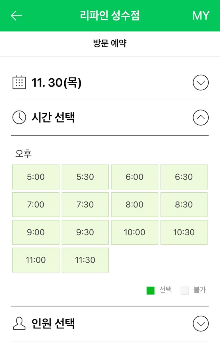 리파인 성수점 이미지